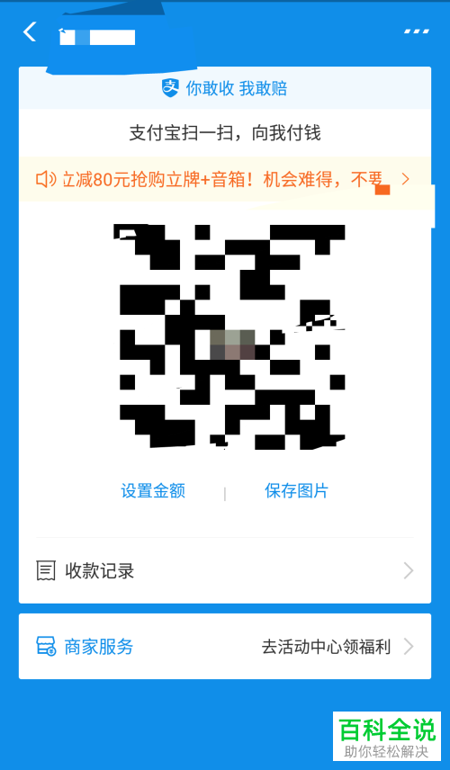 一招教你将支付宝收款功能添加到手机桌面