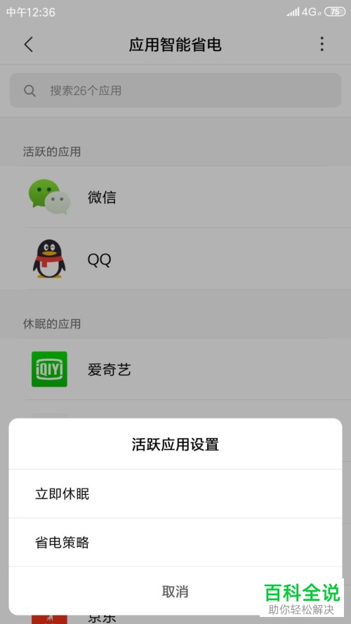 一招教你查看小米手机中的活跃应用