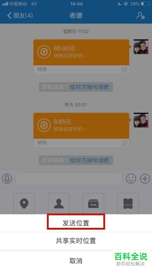 一招教你将自身定位发送给支付宝好友