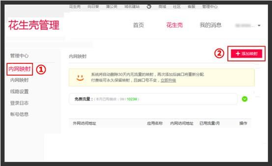 用自己电脑搭一个服务器 花生壳内网穿透做法详解