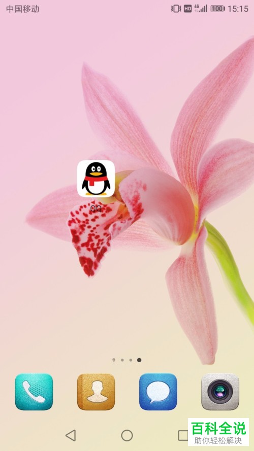 一招教你在手机QQ中查看帐号等级