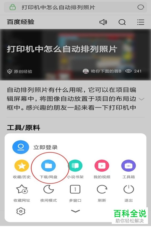 一招教你在手机版UC浏览器中保存离线网页