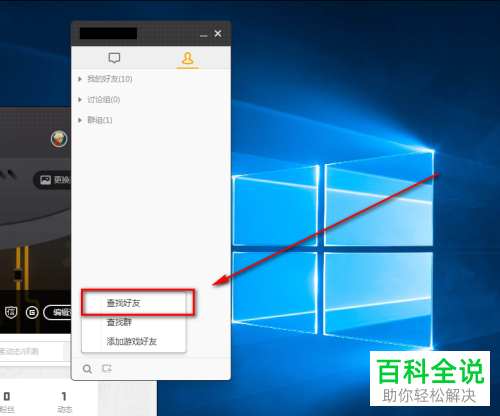一招教你在wegame中添加好友