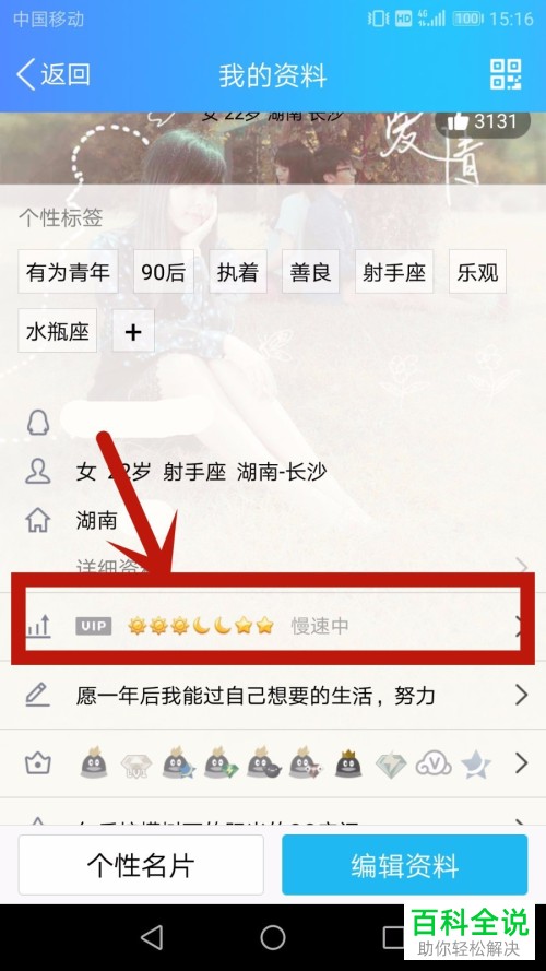 一招教你在手机QQ中查看帐号等级