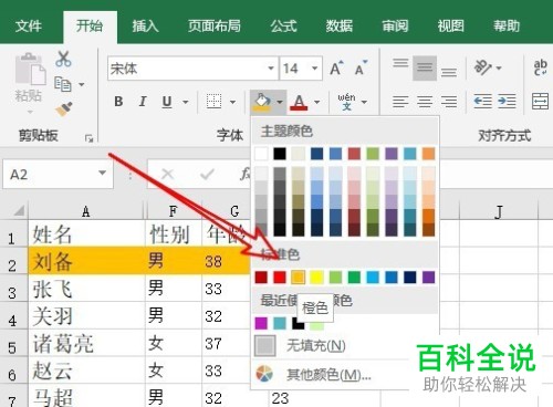 一招教你在2016版excel中实现快速隔行填充颜色