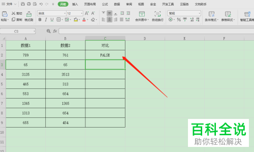 一招教你在Excel中快速对比两列数据差异