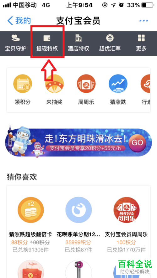 一招教你快速查看支付宝中的“免费提现额度”