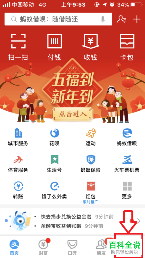 一招教你快速查看支付宝中的“免费提现额度”