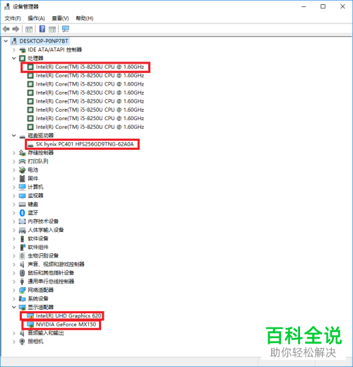 一招教你查看电脑系统配置信息