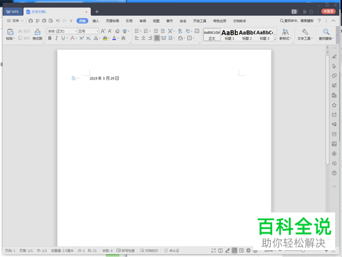 一招教你在2019版WPS中设置时间自动更新