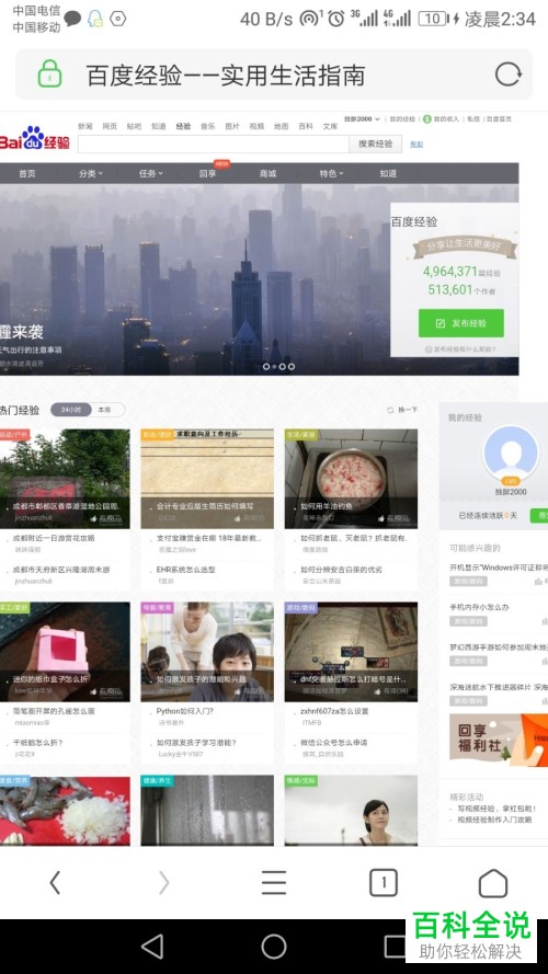 一招教你使用手机端UC浏览器发布百度经验