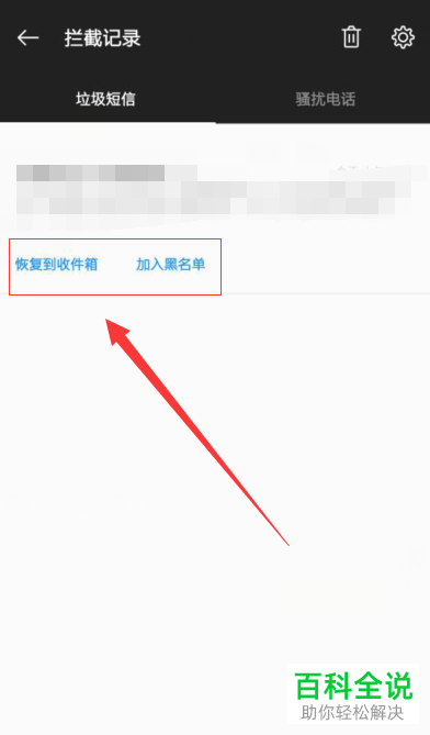 一招教你在一加5手机中查看短信拦截记录