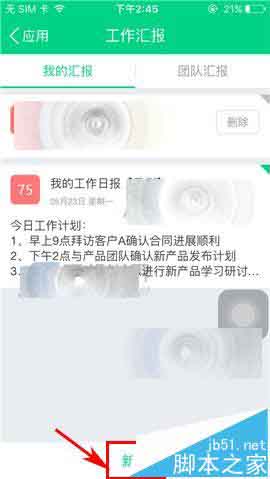 云之家app怎么新建工作汇报?