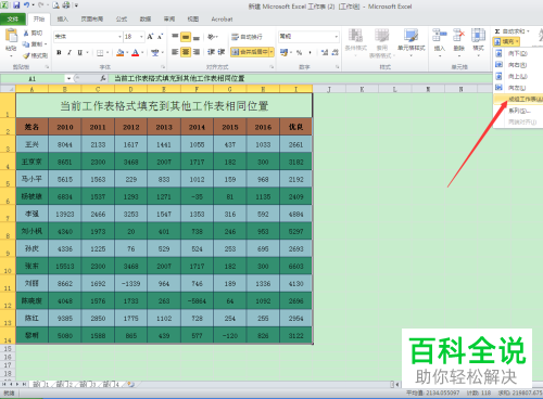 一招教你将当前工作表格式填充到其他工作表相同位置