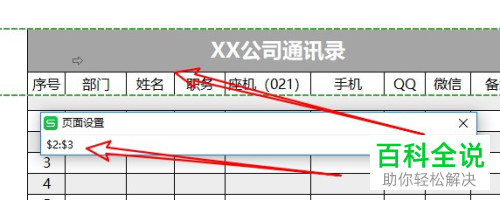 一招教你在2019版WPS表格中设置打印每页都带有表头