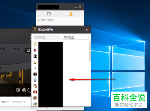一招教你在wegame中添加好友