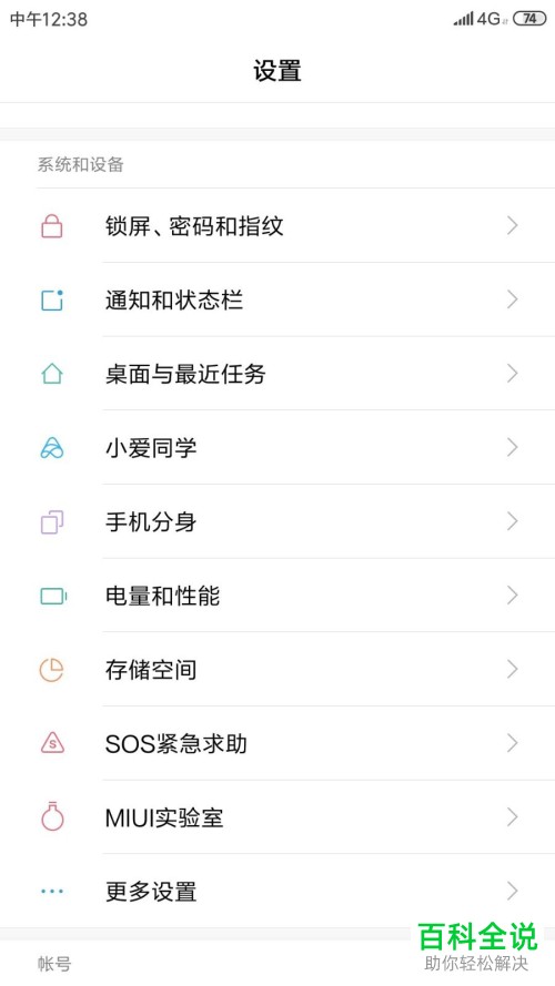 一招教你查看小米手机中的活跃应用