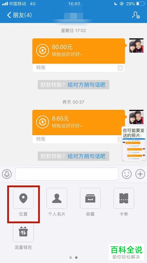 一招教你将自身定位发送给支付宝好友