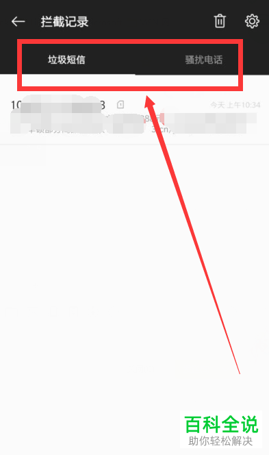 一招教你在一加5手机中查看短信拦截记录