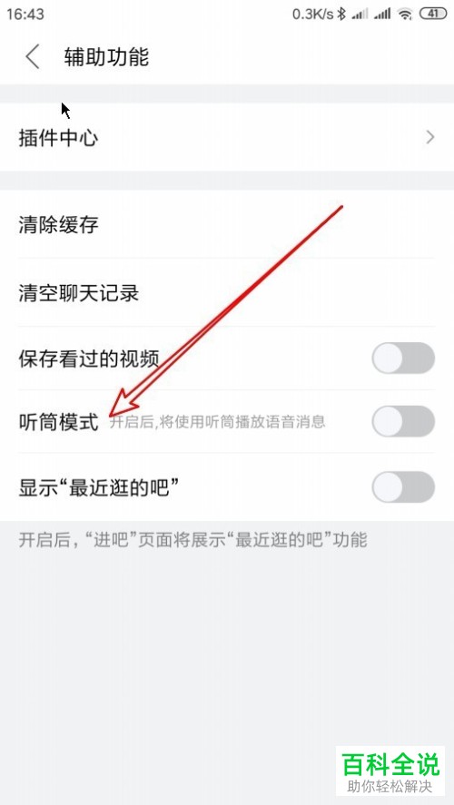 一招教你快速启用百度贴吧app中的听筒模式来使用听筒播放语音