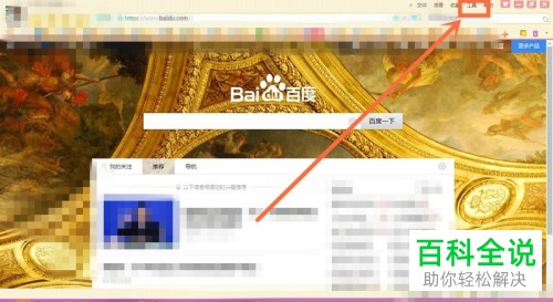 一招教你查看电脑端360安全浏览器中的快捷键