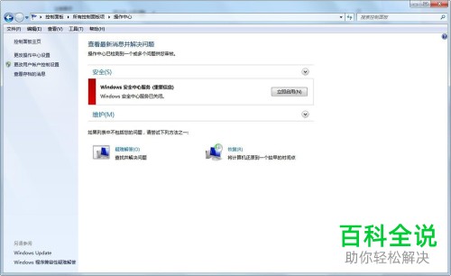 一招教你解决win7中已安装的程序的兼容性问题