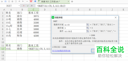 一招教你自动提取excel中符合条件的信息