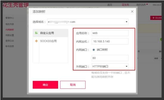 用自己电脑搭一个服务器 花生壳内网穿透做法详解