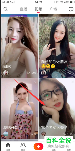 一招教你在火山小视频app中进行合拍