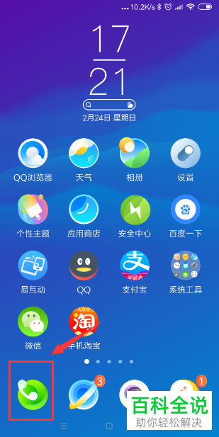 一招教你在小米手机中设置来电转移