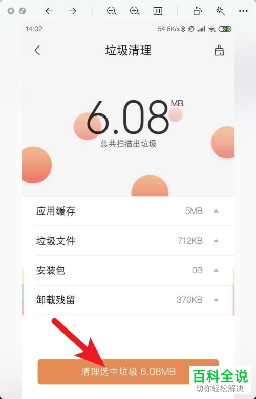 一招教你清理小米手机内存