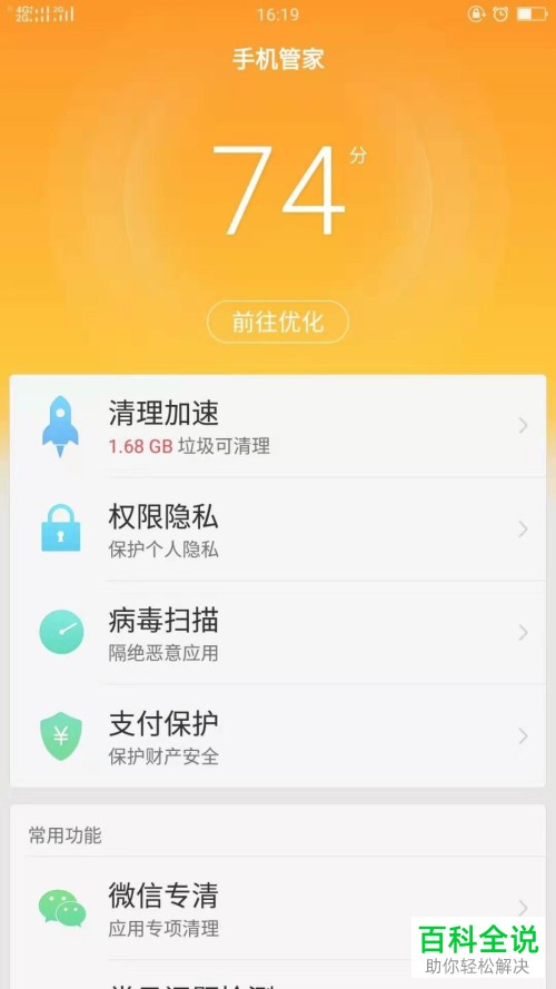 一招教你清理oppo手机内存