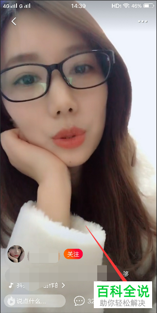 一招教你在火山小视频app中进行合拍