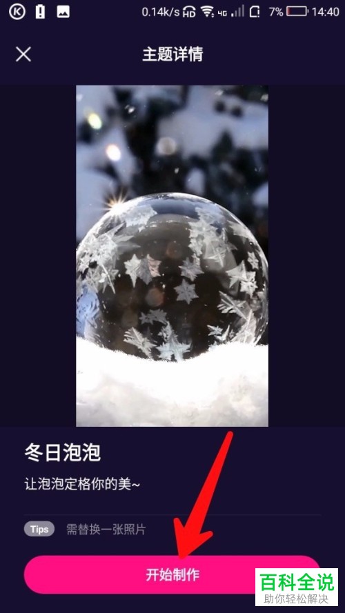 一招教你在微视app中制作趣动视频