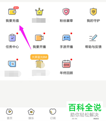 一招教你在虎牙直播app中通过微信快速充值金豆