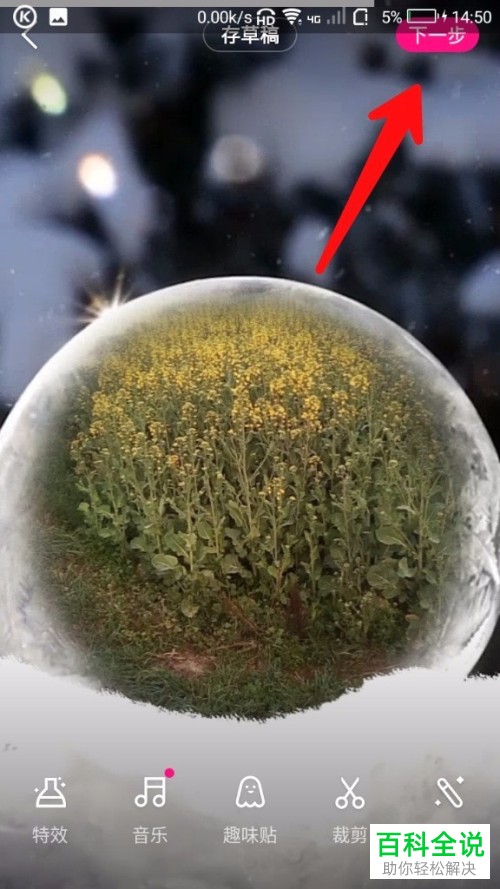 一招教你在微视app中制作趣动视频