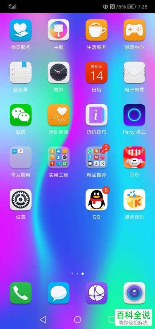 一招教你用华为手机连接便携式WLAN热点