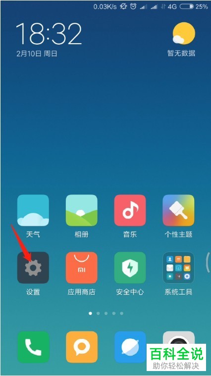 一招教你快速查看小米手机MIUI系统最新版本的更新内容