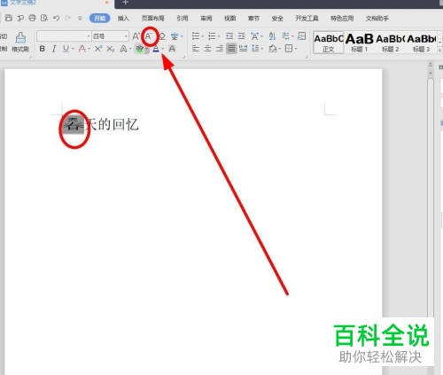 一招教你在WPS中使用拼音指南功能造新字