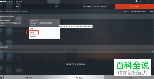 一招教你将Win10双显卡笔记本电脑切换至独立显卡