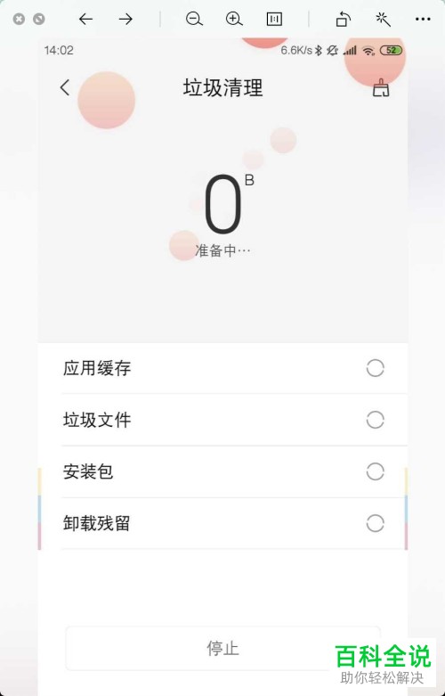 一招教你清理小米手机内存