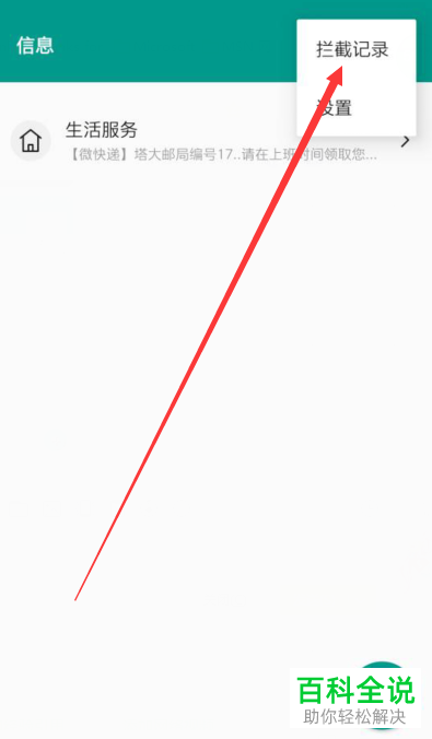 一招教你在一加5手机中查看短信拦截记录