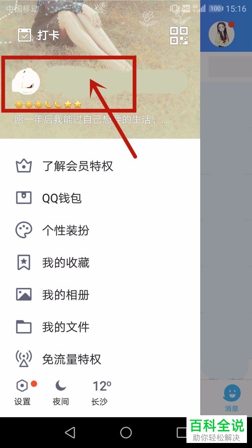 一招教你在手机QQ中查看帐号等级