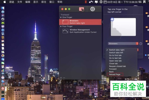 一招教你通过MacBook中的Multitouch添加手势