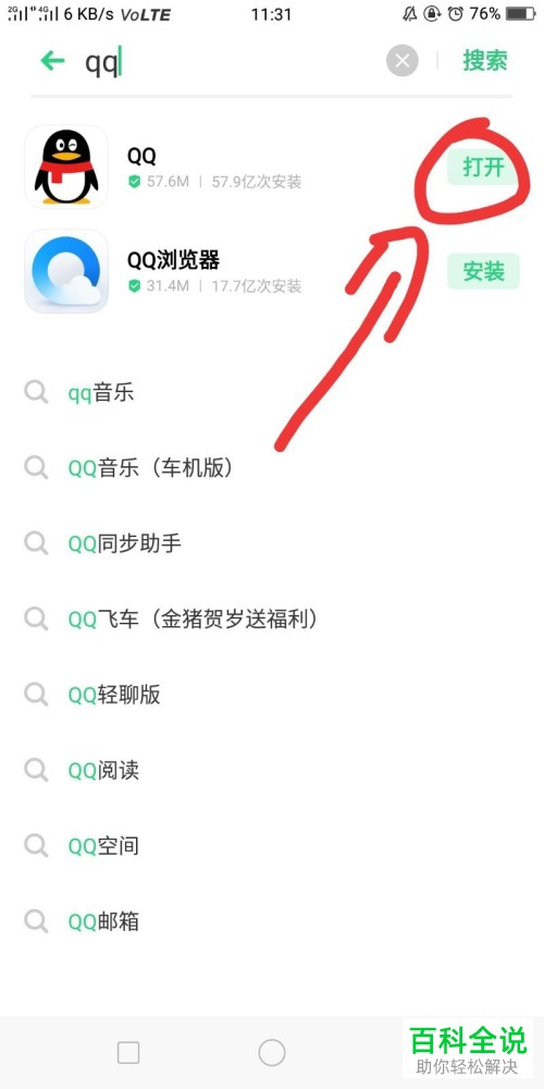 一招教你在手机QQ中查看最近登录记录