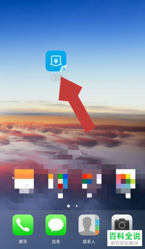 一招教你将支付宝收款功能添加到手机桌面