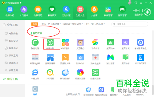一招教你将手机快速连接至电脑WiFi