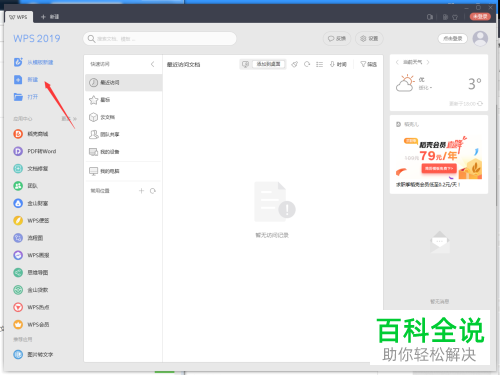 一招教你在2019版WPS中设置时间自动更新