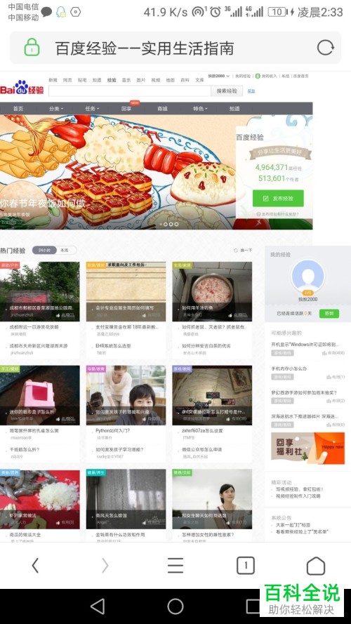 一招教你使用手机端UC浏览器发布百度经验