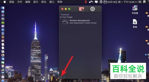 一招教你通过MacBook中的Multitouch添加手势